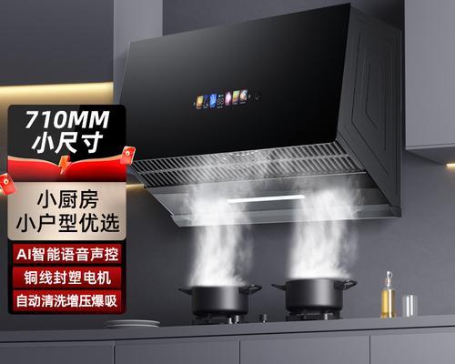 智能油烟机自动清洗技术（打造无油烟厨房的新趋势）