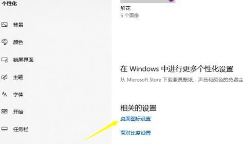 电脑桌面图标恢复方法（一键还原桌面图标）