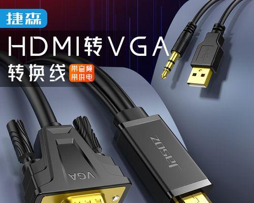 HDMI接口线接法图解（简单易懂的HDMI接口线连接教程）