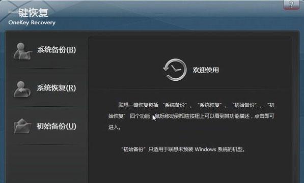 电脑一键还原系统教程（如何使用一键还原系统快速恢复电脑）
