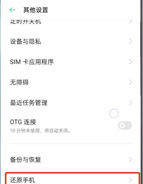 一键恢复出厂设置（掌握关键技巧）