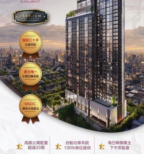 泰国房产购买流程全解析（从选房到签合同）