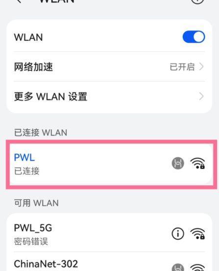 手机上如何修改WiFi密码（简单操作）