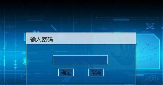 如何解除电脑屏幕密码（掌握这些窍门）