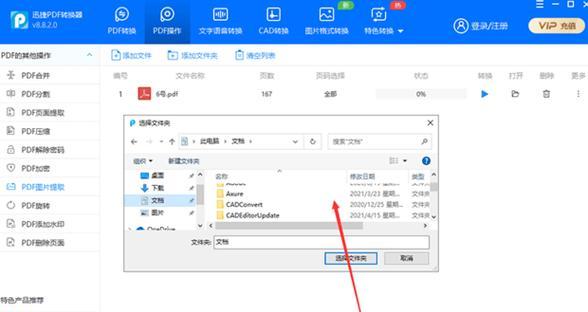 教你修改PDF图片内容的方法（快速编辑和更改PDF文件中的图片）