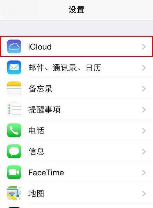 一分钟教大家强制退出iCloud账号（简单快捷操作）
