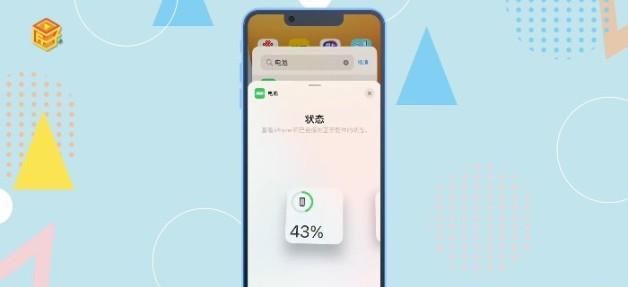 苹果13电池百分比显示新突破（全新设计带来更准确的电量显示）