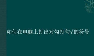 掌握手指符号的奇妙世界（手指符号的用途与技巧）