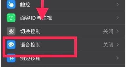 如何关闭iPhone的语音控制功能（简单教程帮助你轻松关闭语音控制）