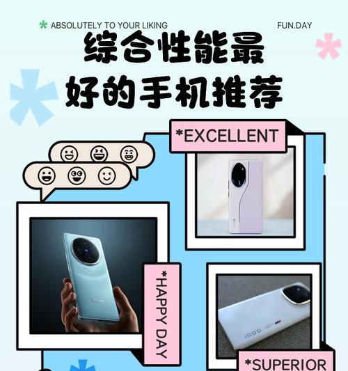 现在哪款手机最好用性能最高？2024年最新智能手机性能对比评测！