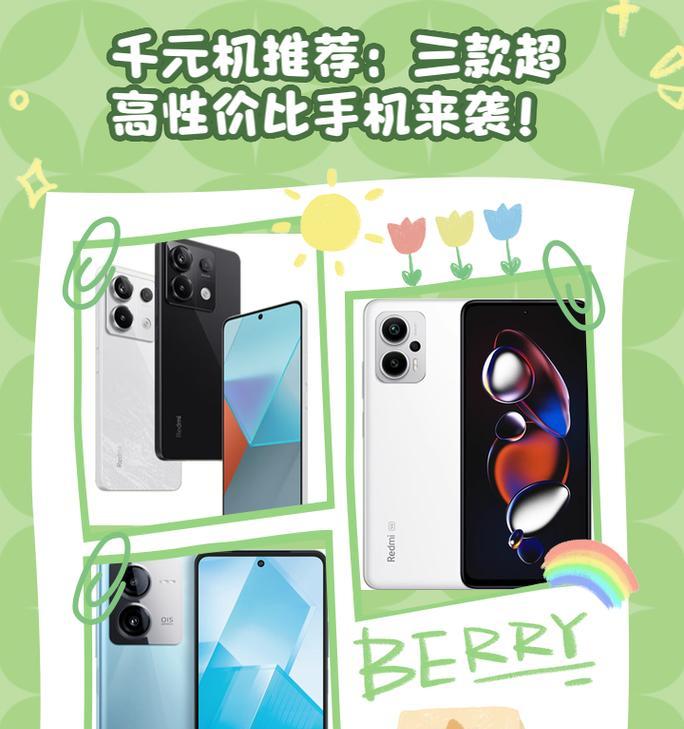 1千元左右性价比高的手机有哪些？如何挑选适合自己的手机？