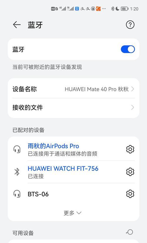苹果耳机在手机上怎么设置？设置步骤和常见问题解答？