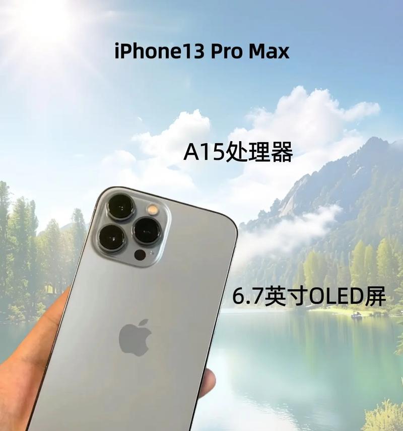 iPhone 13与13 Pro Max参数对比？哪款跑分更高？