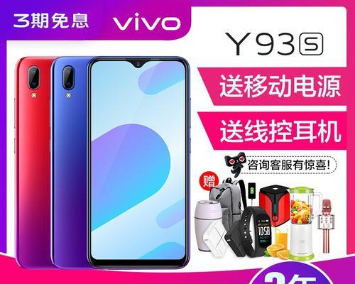 vivoy93s参数配置价格是多少？购买时需要注意什么？