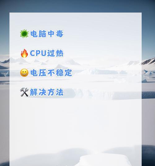 电脑关机升级时清理中遇到问题怎么办？