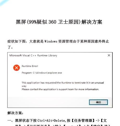 电脑更新后黑屏的原因及解决办法是什么？