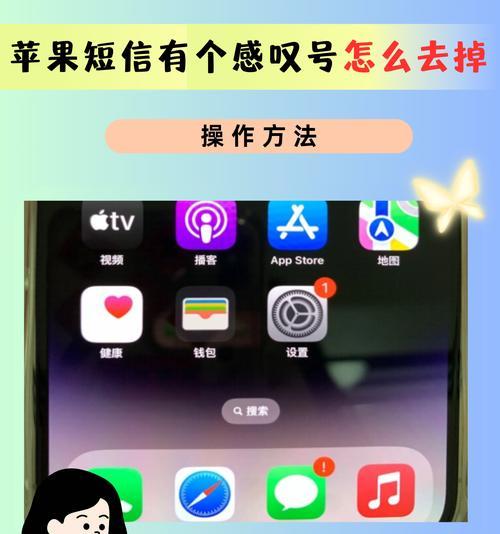 苹果手机如何删除位置信息？