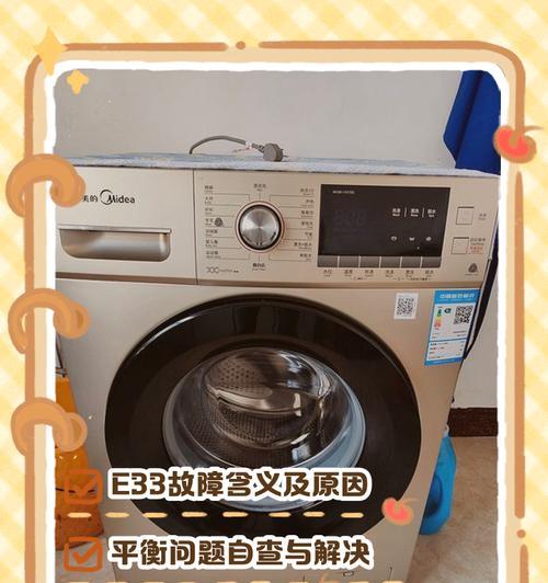 美的小洗衣机E1是什么故障？故障原因和解决方法是什么？