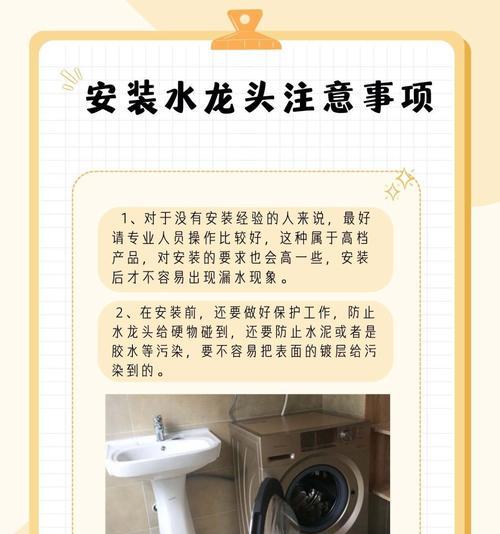 洗衣机安装水龙头时应注意什么？