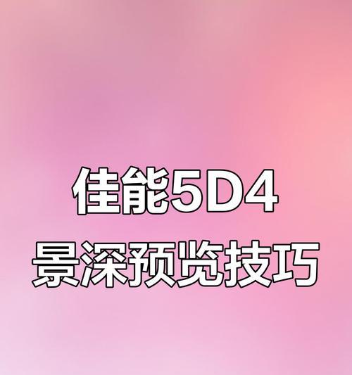佳能顶级图像画质调整方法是什么？