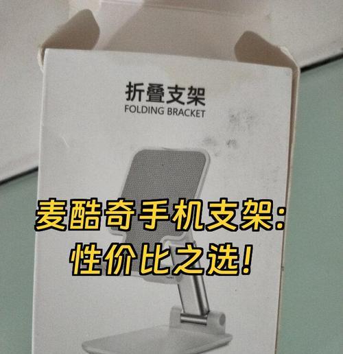 配耐奇手机支架的质量如何？使用体验怎么样？
