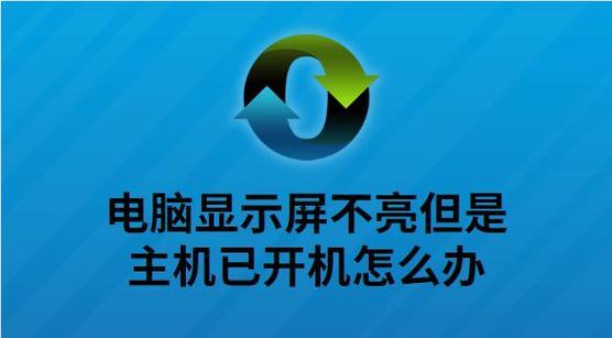 电脑内存13通道不亮的解决方法是什么？