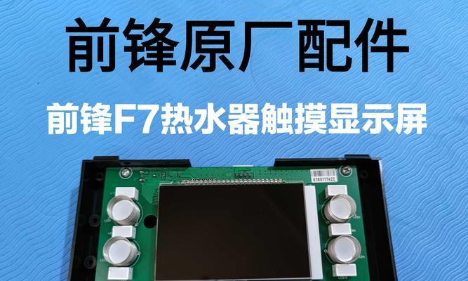 解决恒温热水器触摸失灵的方法（恒温热水器触摸失灵怎么办）
