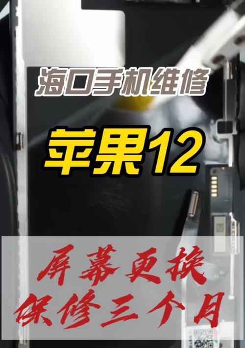 如何维修和更换iPhone屏幕（一步步教你DIY维修）