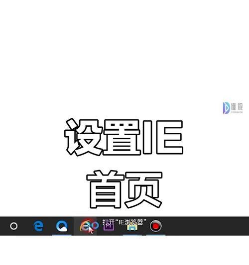 六种方法打开自带IE浏览器（掌握多种方式随时上网冲浪）
