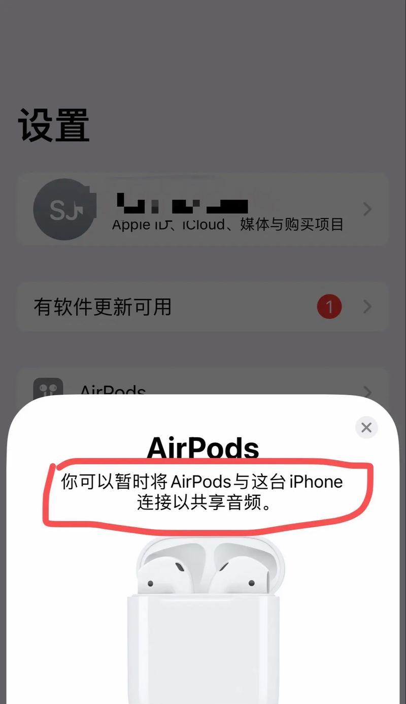 苹果耳机弹窗提示隐藏及开启方法（解决苹果耳机弹窗提示的烦恼）