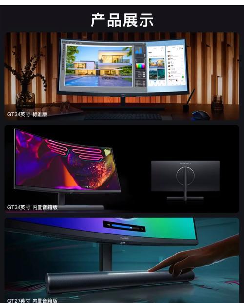 体验华为MATEVIEWGT显示器，享受无与伦比的视觉盛宴！