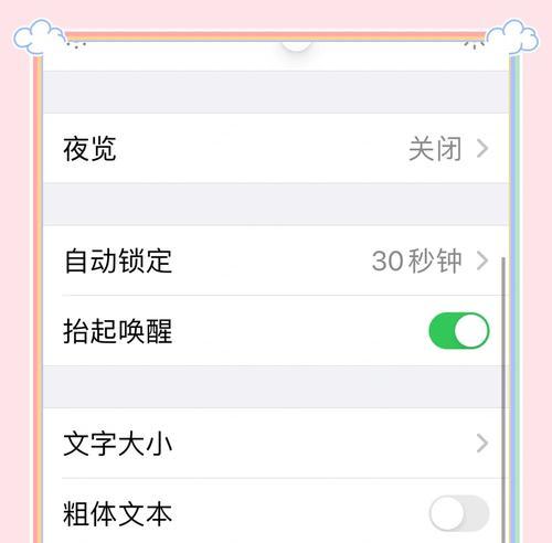 解决iPhone屏幕自动变暗的小妙招（使用这些技巧让你的屏幕保持亮度稳定）