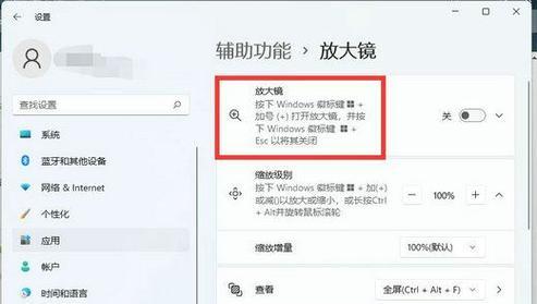 如何关闭电脑放大镜（简单操作）