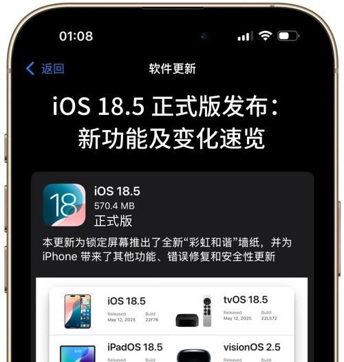 如何升级iOS15.5系统（让您的iPhone更好用）