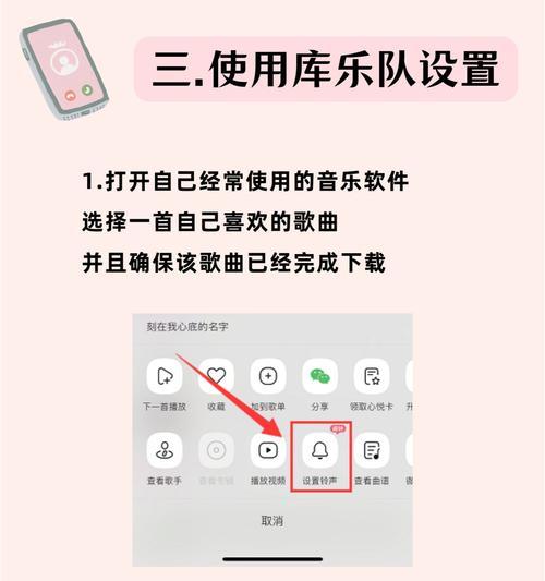 如何将喜欢的歌设置成手机铃声（详细操作步骤）