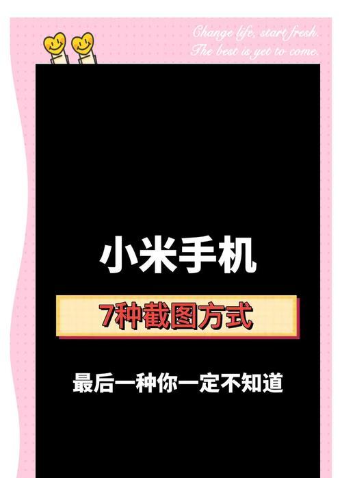 小米截长屏操作步骤详解（快速掌握小米手机截取长图的技巧）