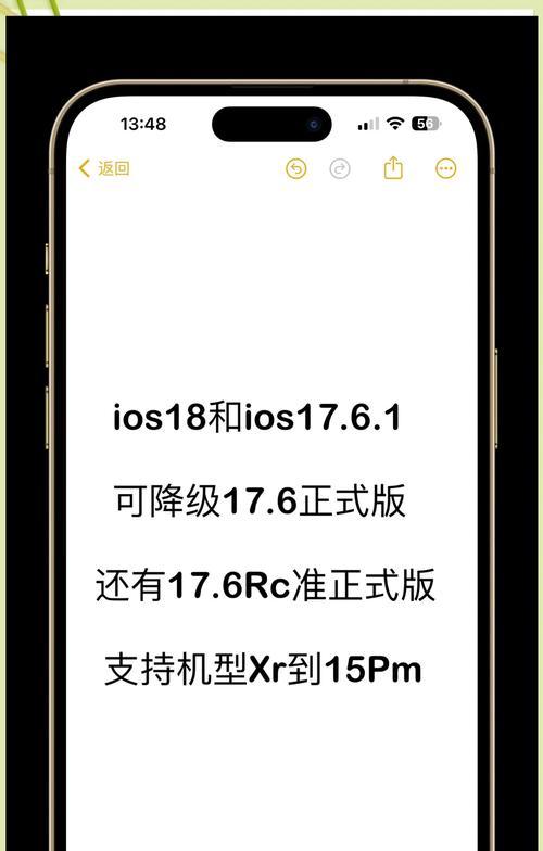 iOS系统降级教程（让你的苹果设备回到过去）