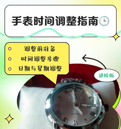手表显示时间不正确怎么办？如何调整手表时间？