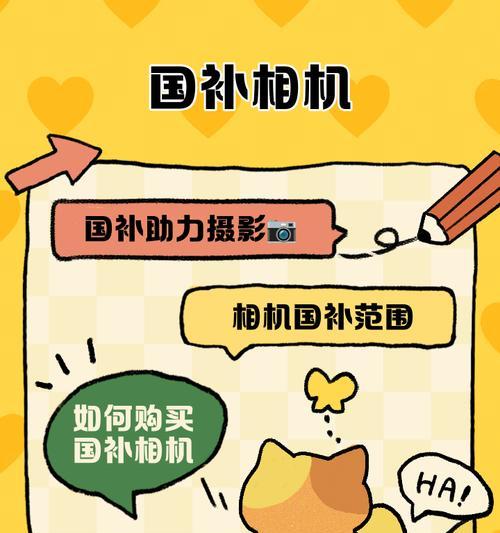 相机国家补贴怎么申请？如何享受最大优惠？