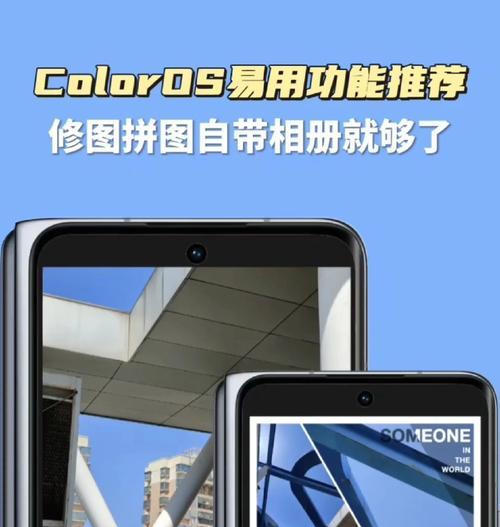 一键拼出你的美丽回忆——opporeno6pro+相册拼图使用教程（让你的照片更精彩）