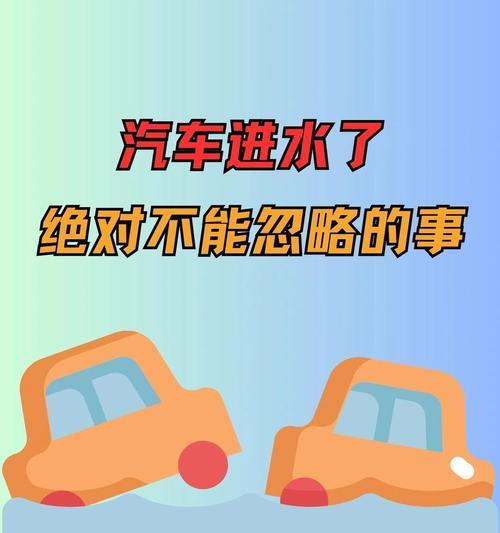 车音响进水会有什么后果？