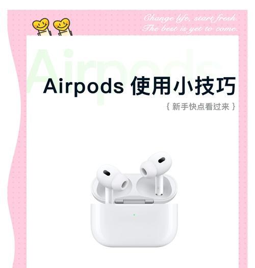 教你如何连接AirPods到PC（简单几步操作）