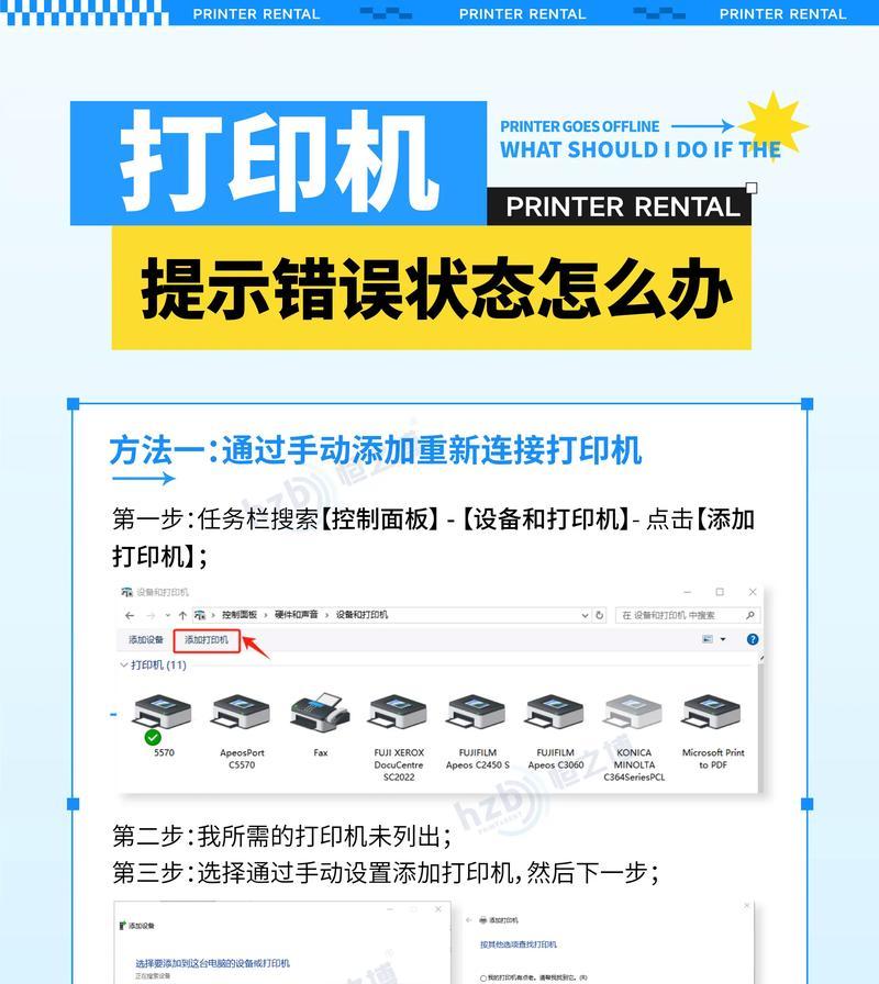 直播字体打印机设置方法是什么？操作中常见问题有哪些？