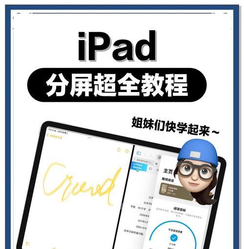 iPad分屏方法大全（一键分屏）