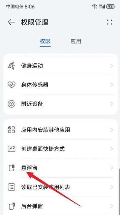 如何正确关闭华为畅享8plus的悬浮窗通知（完整步骤让你轻松解决烦恼）