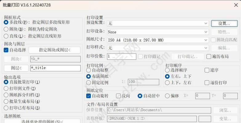 CAD快速批量打印（提高效率）