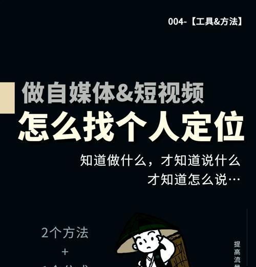 短视频内容定位的分类方法（探索不同类型短视频的内容特点及受众定位）