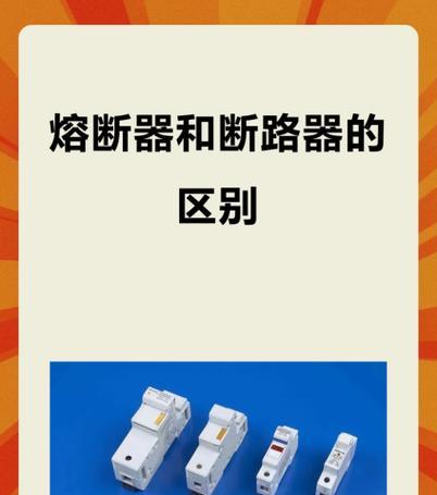 高压熔断器的作用解析（保障电力系统安全稳定运行）
