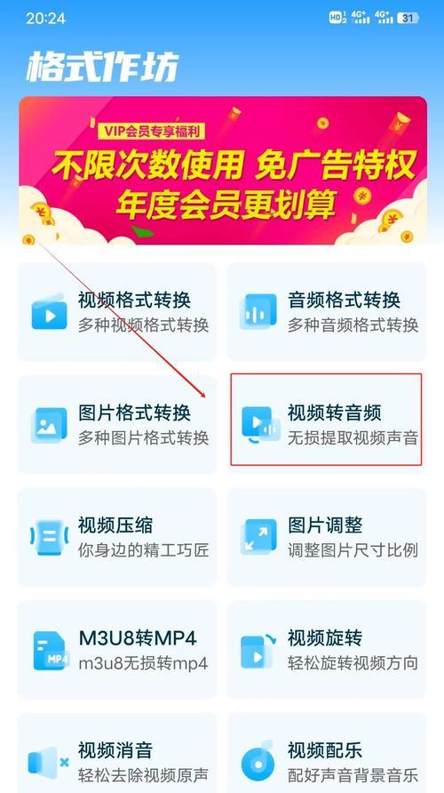 手机视频提取音频教程（使用手机app轻松提取视频中的音频）