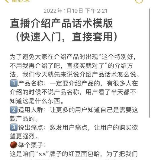 以直播带货如何讲解产品（提升销售的有效方法）